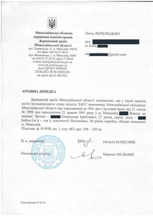 archival birth certificate from ukraine