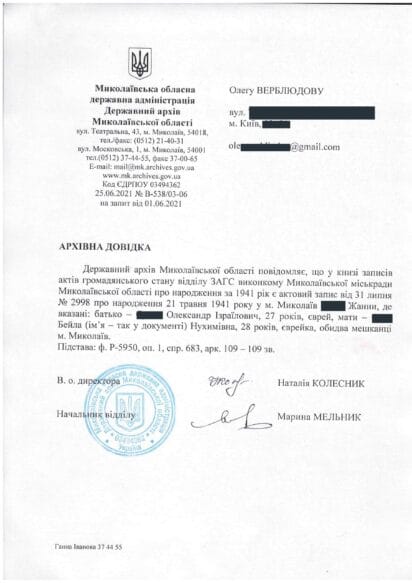 archival birth certificate from ukraine