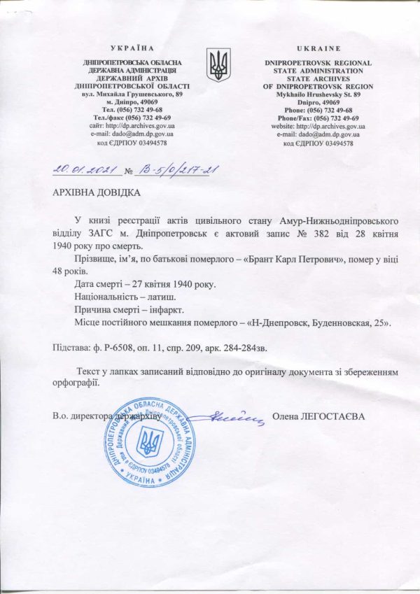 en archival death certificate ukraine