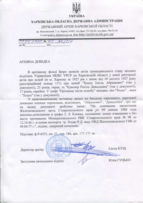 en archival marriage certificate ukraine