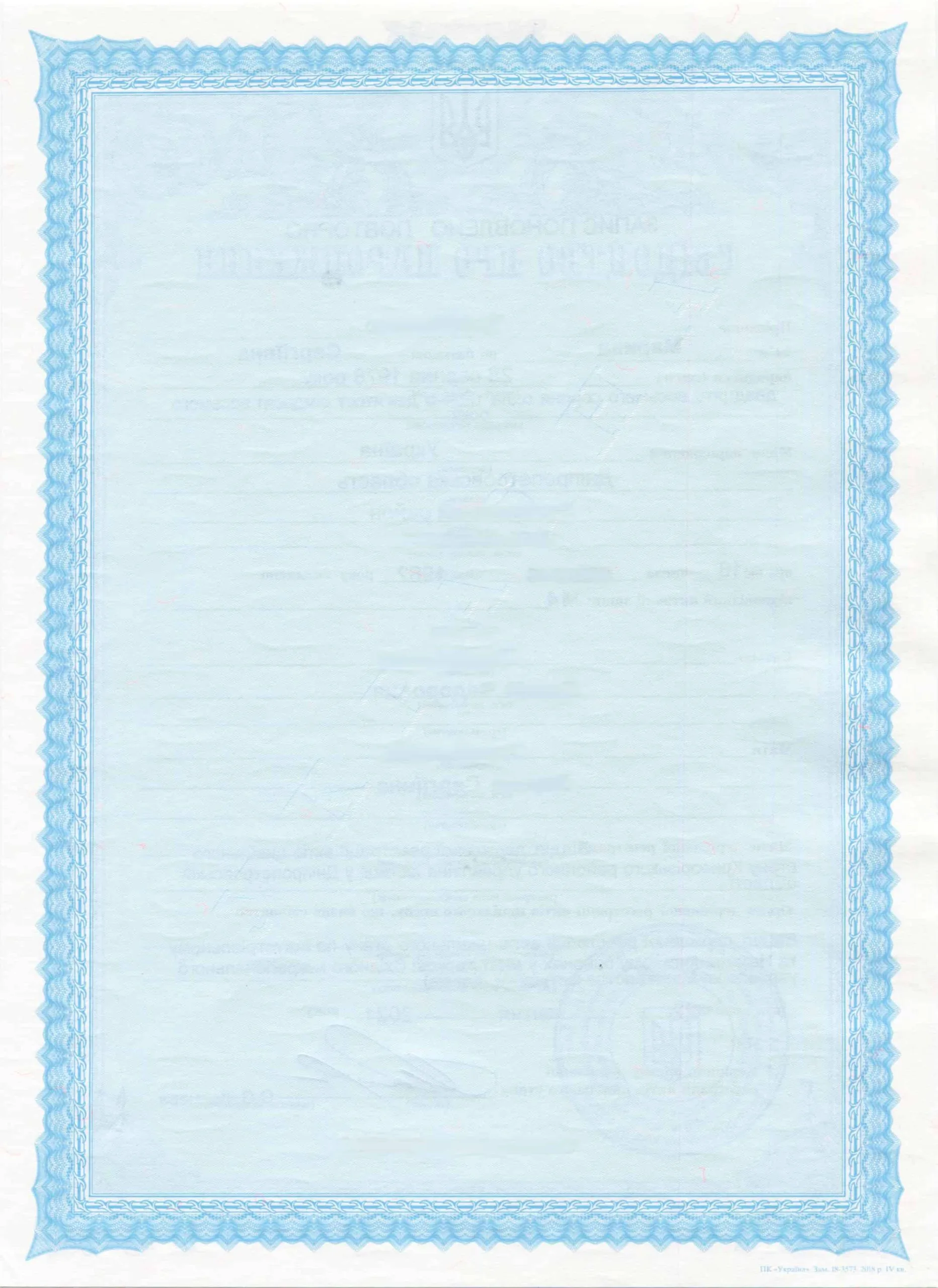 Пример украинского свидетельства о рождении 2025, оборотная сторона