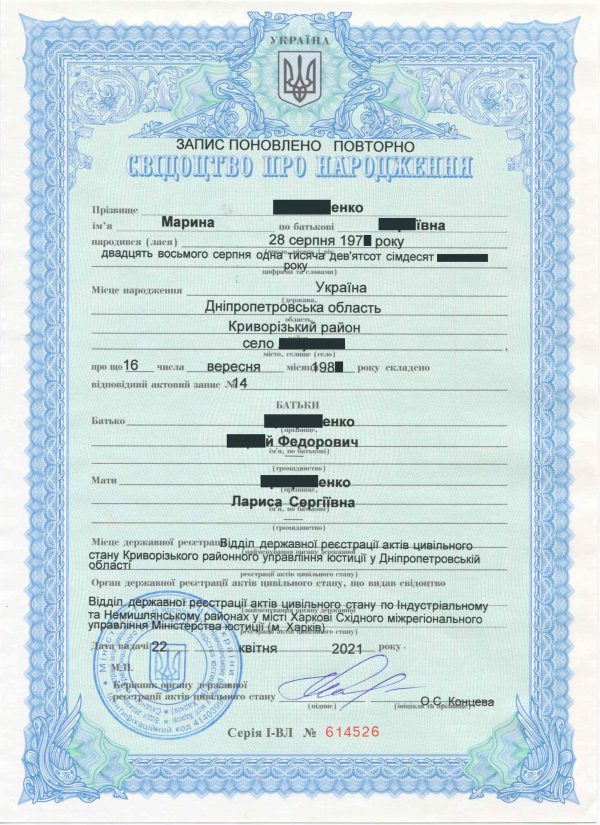 ukrainian birth certificate front side