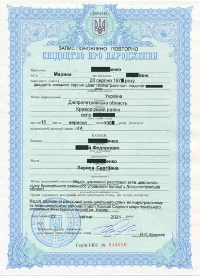 ukrainian birth certificate front side