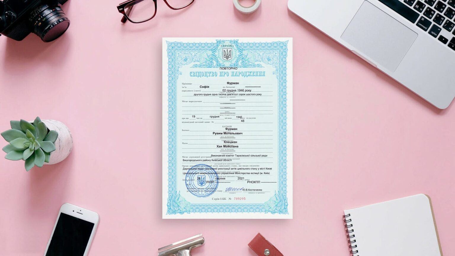 Birth Certificate from Ukraine — Document Retrieval Service