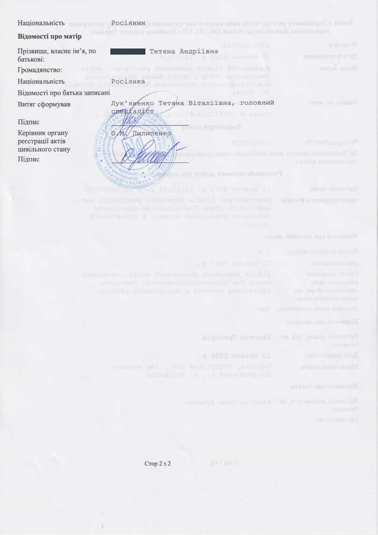 Пример выписки / вытяга о рождении из Украины 2025, оборотная сторона