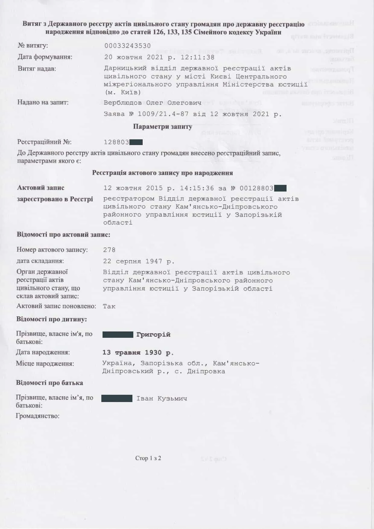 Пример украинского вытяга выписки о рождении 2025, лицевая сторона
