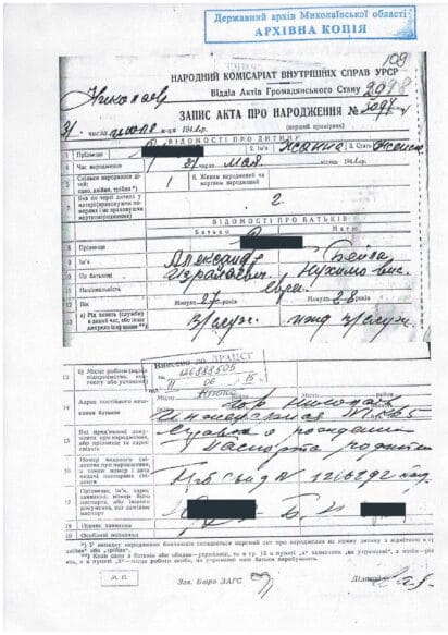 en certified copy of birth record in ukraine front