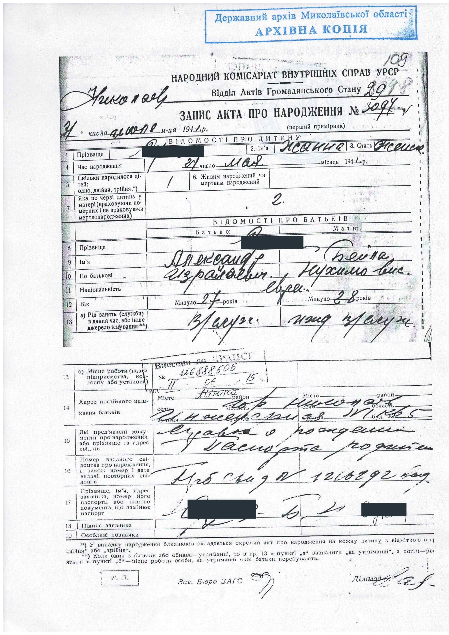 Ukrainian Birth extract example 2025, front side