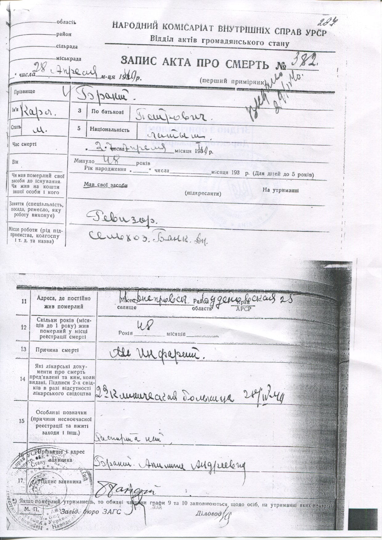 Ukrainian Death extract example, front side