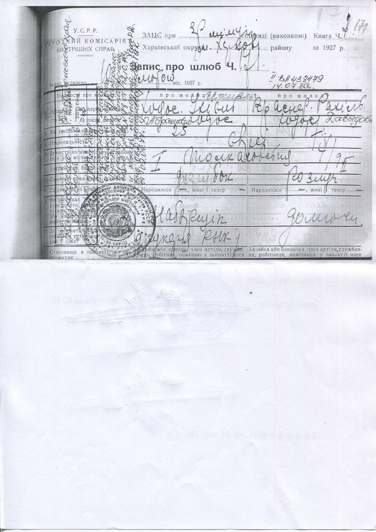 Пример украинской выписки о браке, лицевая сторона