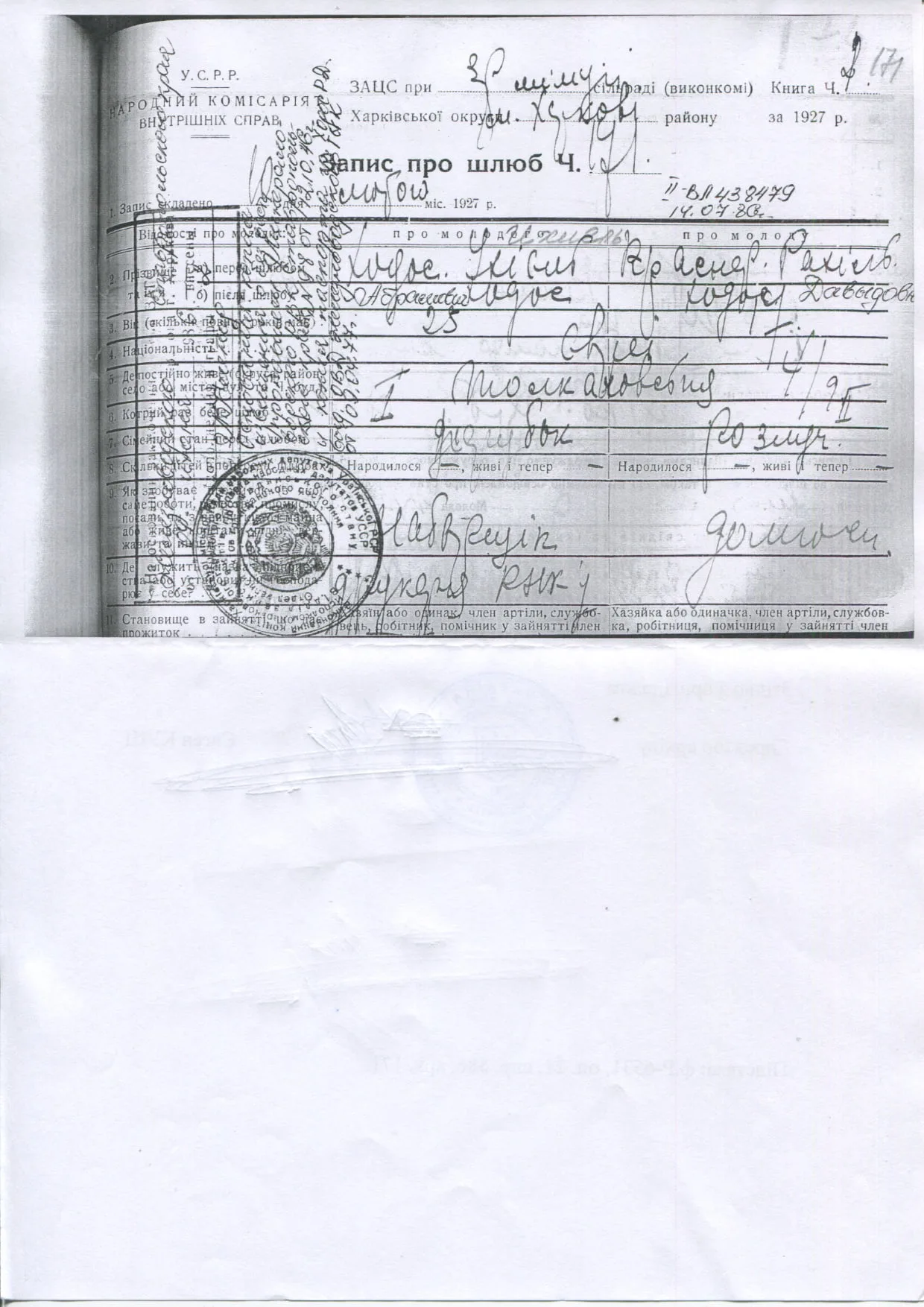 Ukrainian Marriage extract example, front side