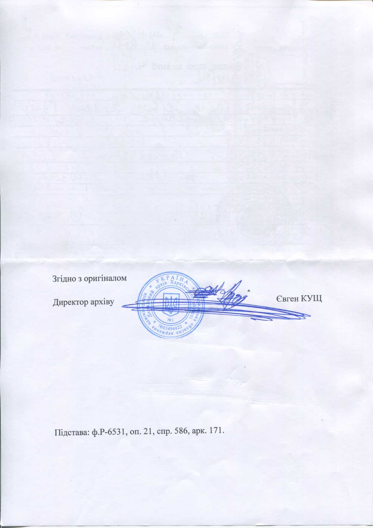 Пример украинского свидетельства/выписки о браке, оборотная сторона