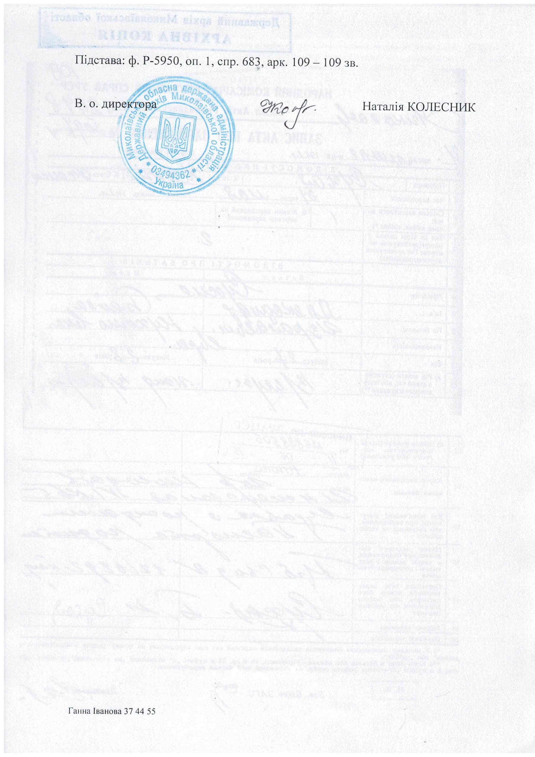 Ukrainian Birth certificate extract 2025, back side