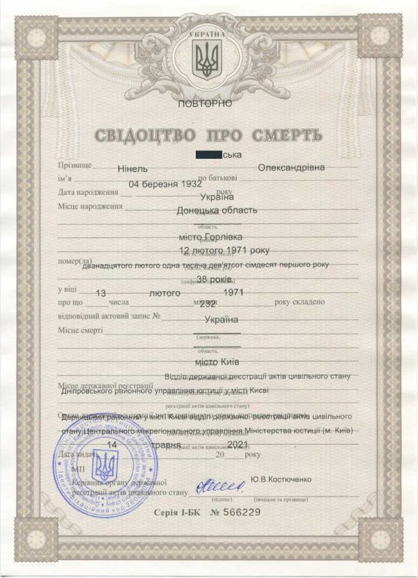 en death certificate ukraine