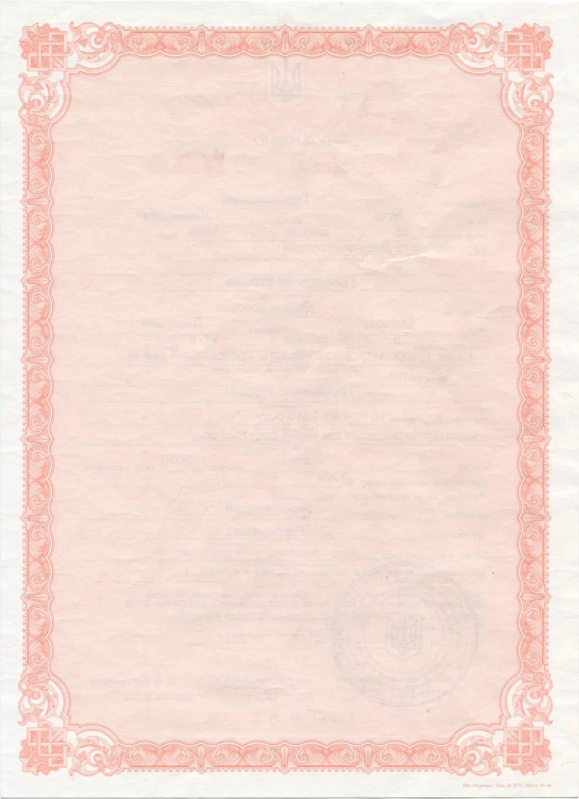 Ukrainian Marriage certificate example, back side