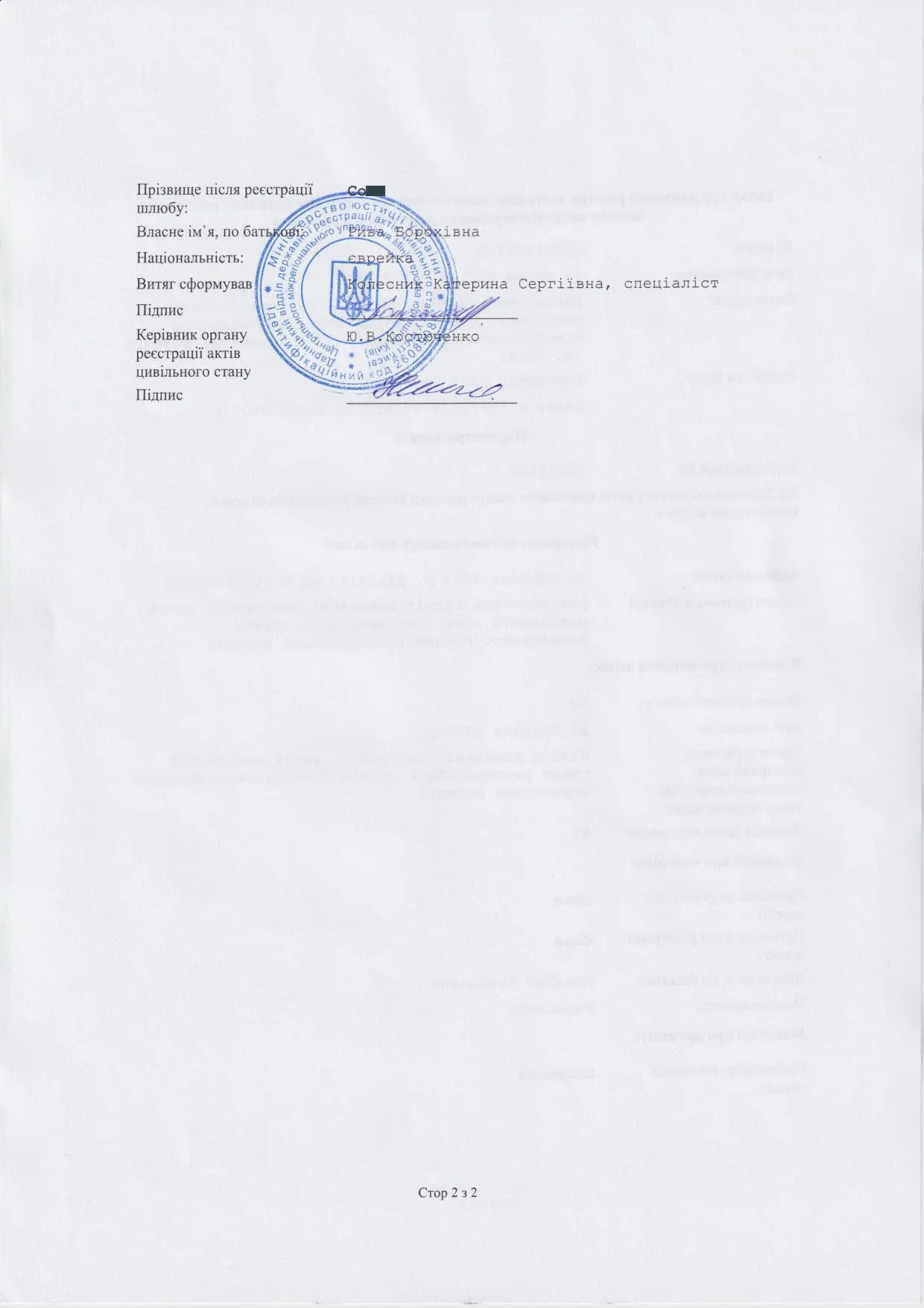 Ukrainian Marriage certificate extract, back side