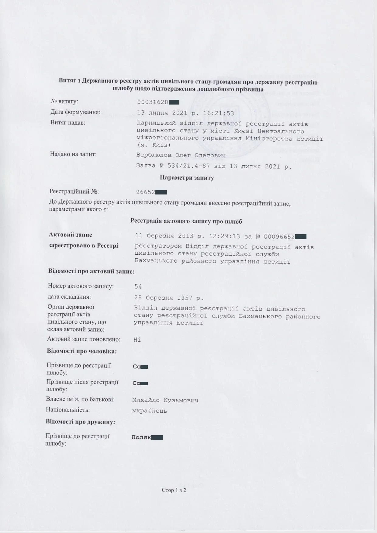 Ukrainian marriage extract example, front side