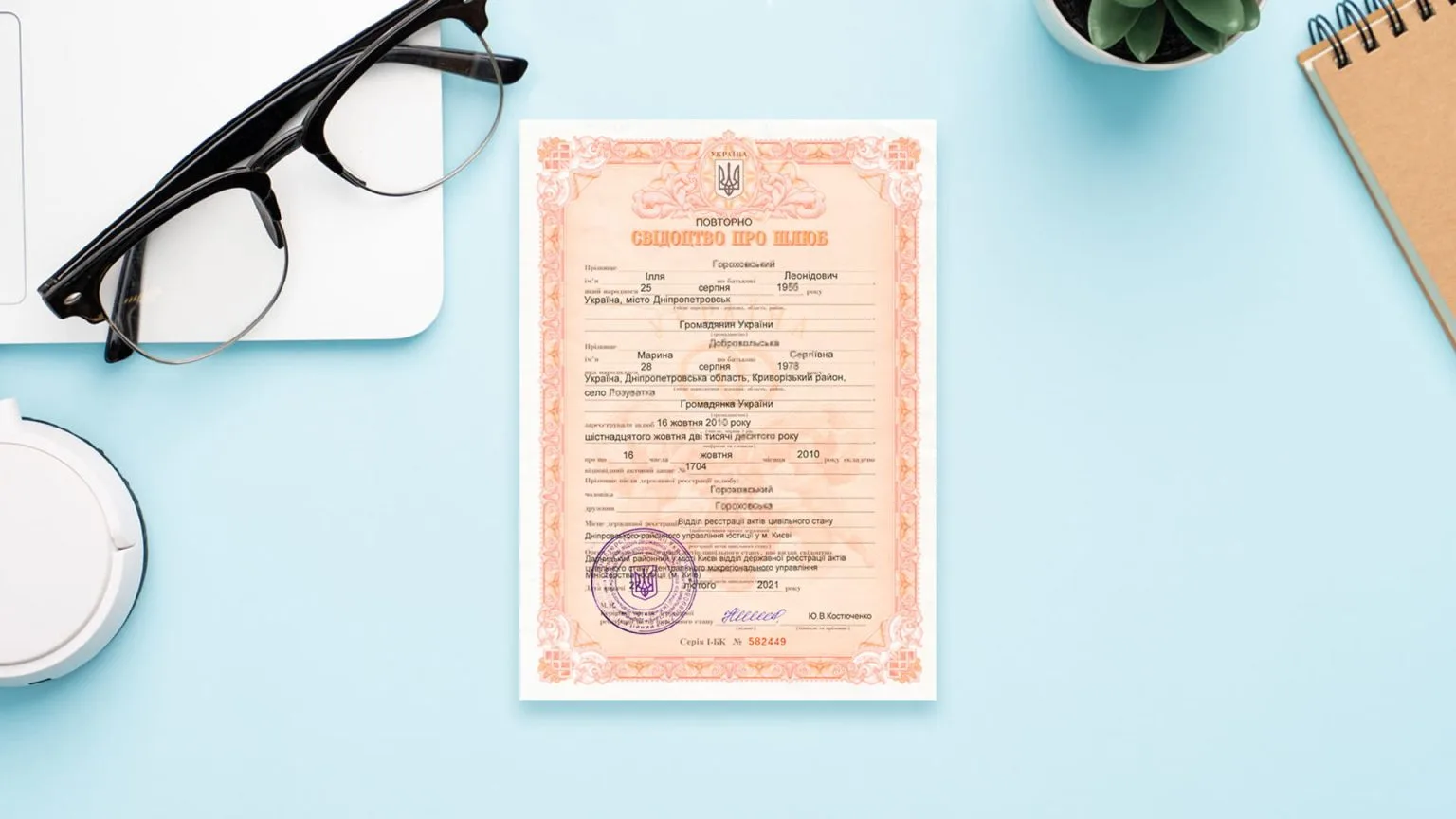 Свідоцтво про шлюб / розірвання шлюбу </br><span class="title-thin">Пошук та отримання офіційних документів</span>