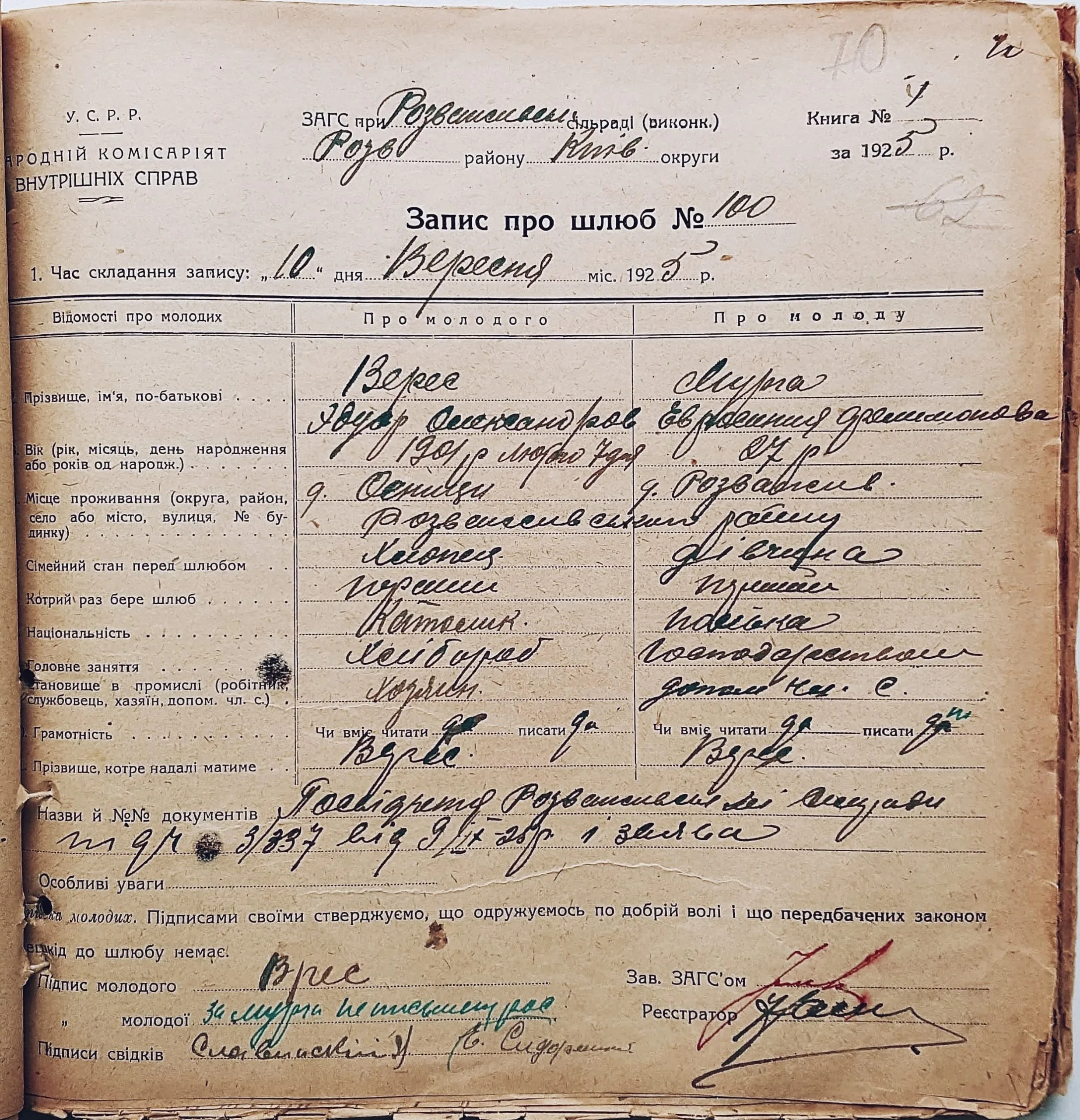 Soviet marriage certificate from 1925 with official stamps and signatures