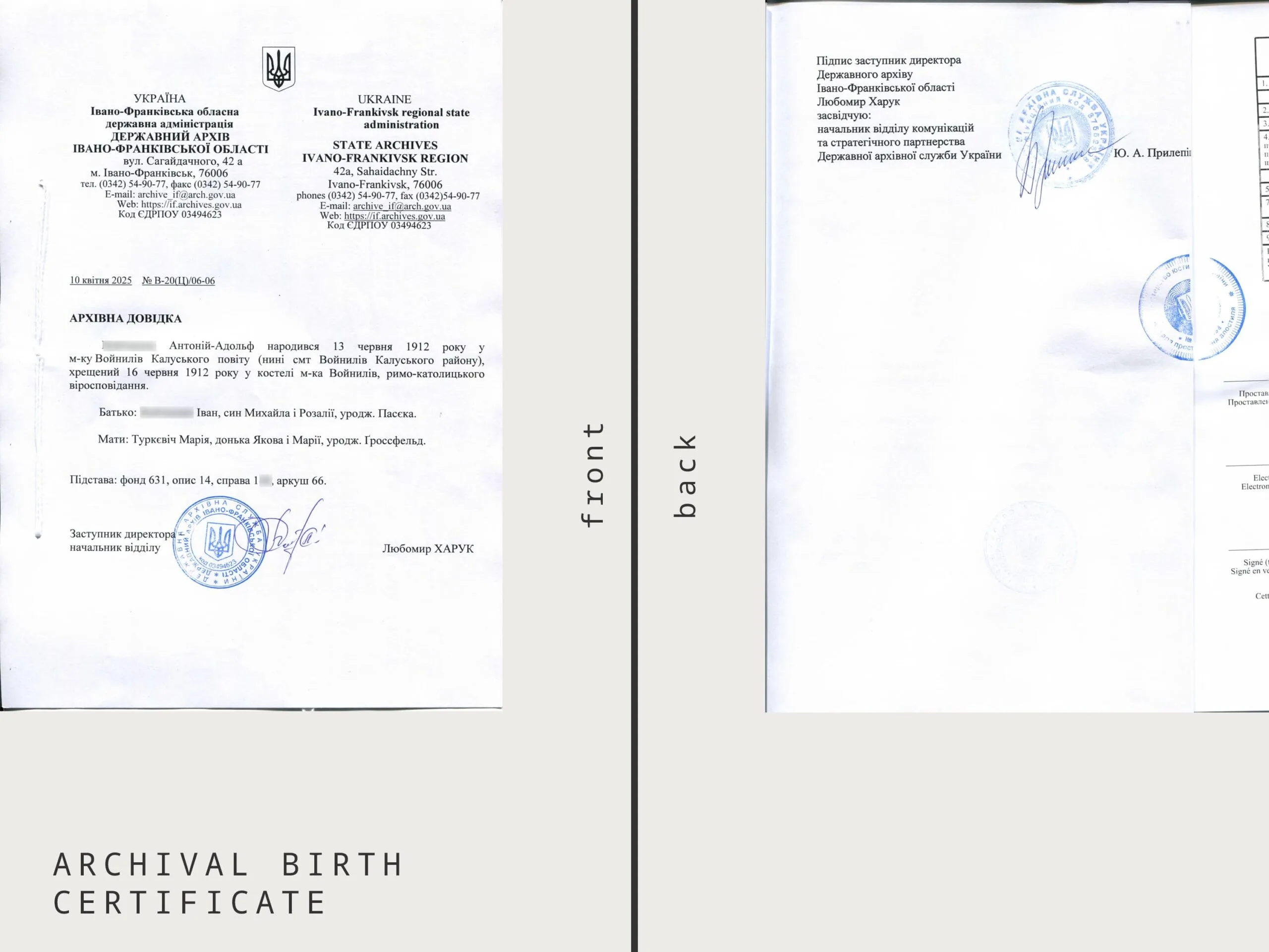 Украинская архивная справка о рождении, образец