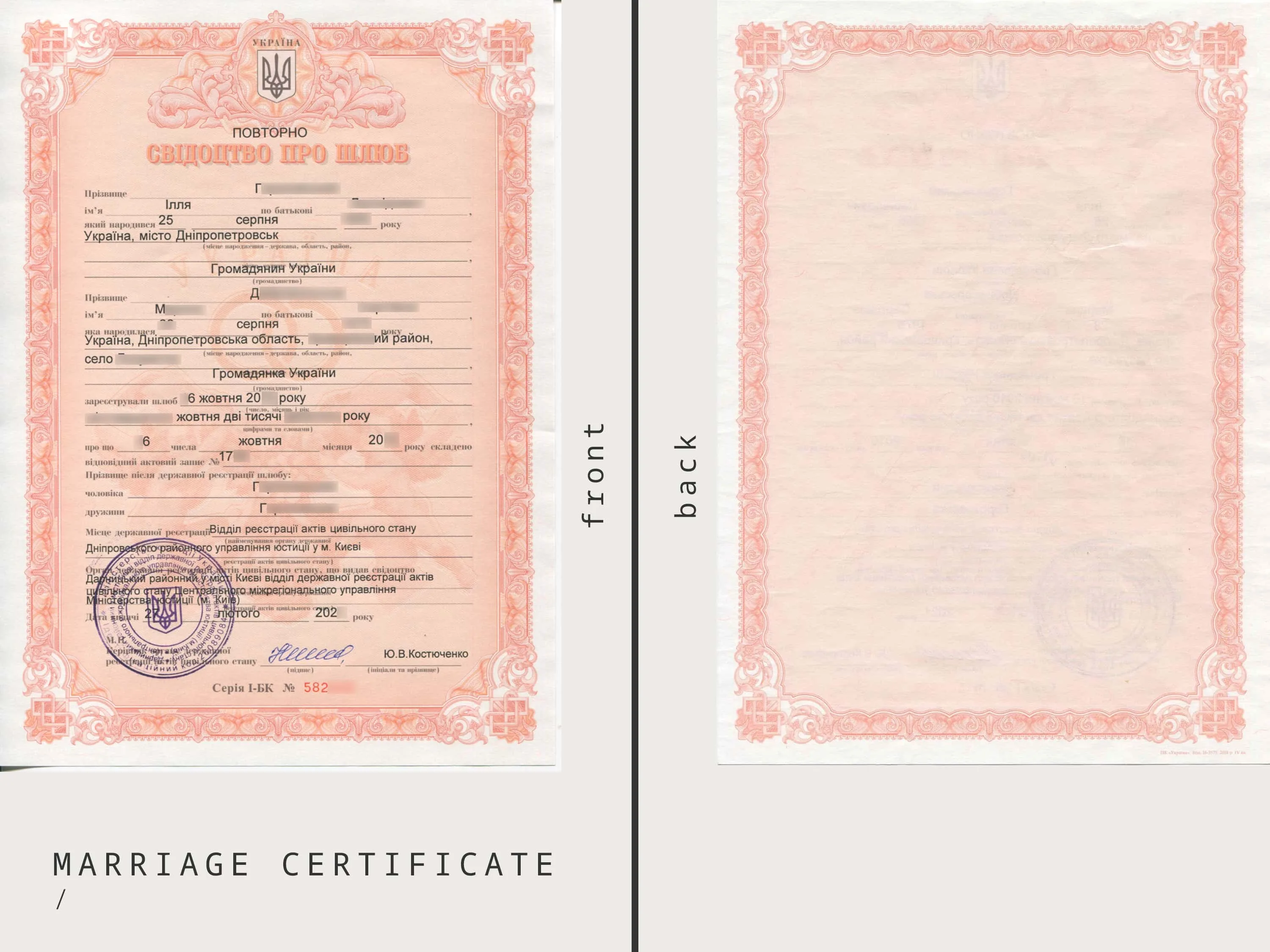 Ukrainian Marriage certificate, sample